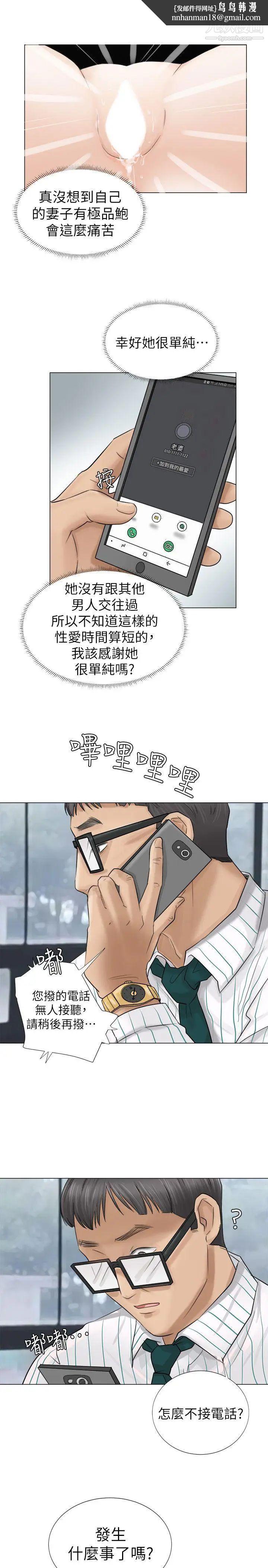 我喜歡他的女人，第6話-老公回來了，第 15 页