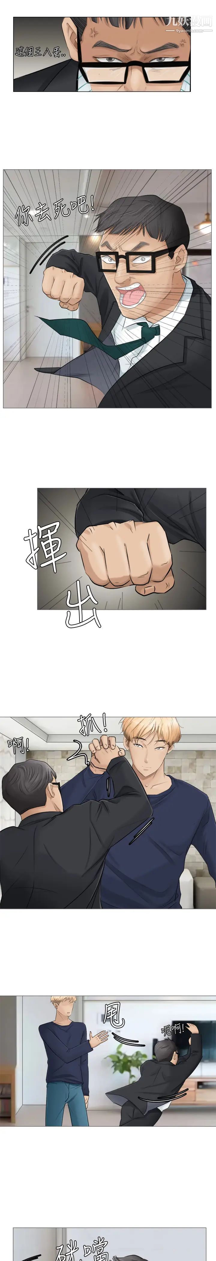 我喜歡他的女人，第7話-美味的便當，第 15 页