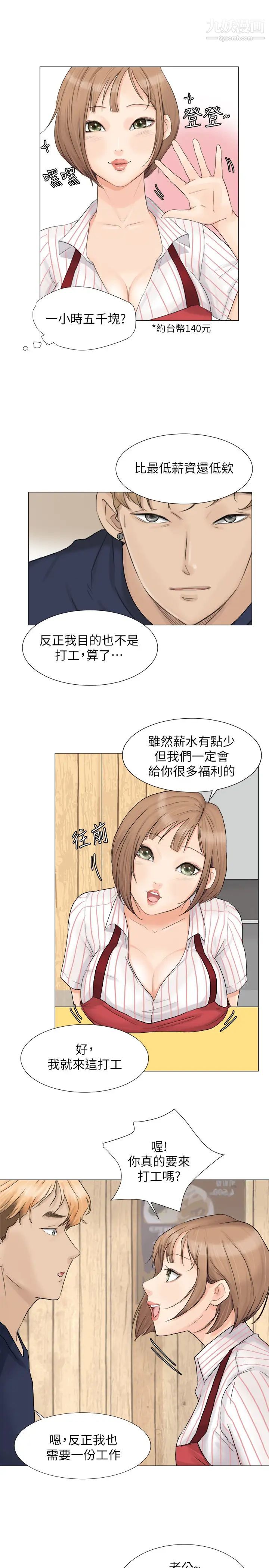 我喜歡他的女人，第8話-想要更大的傢伙，第 11 页