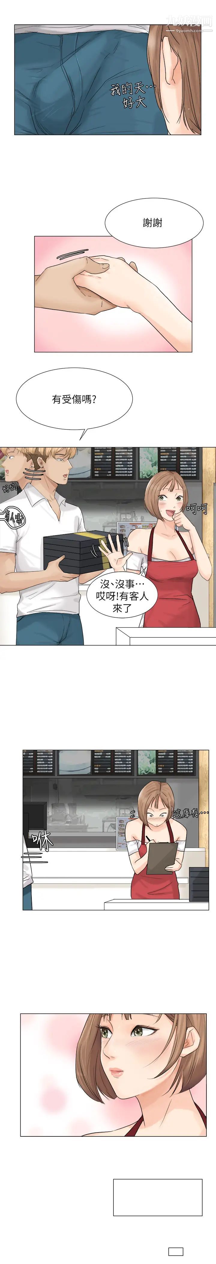 我喜歡他的女人，第8話-想要更大的傢伙，第 21 页