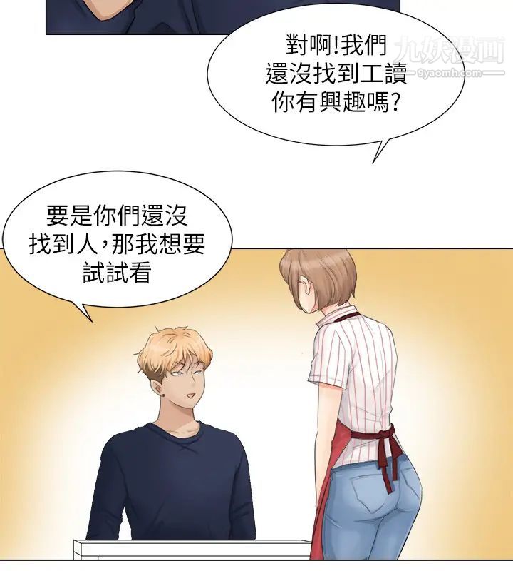我喜歡他的女人，第8話-想要更大的傢伙，第 8 页