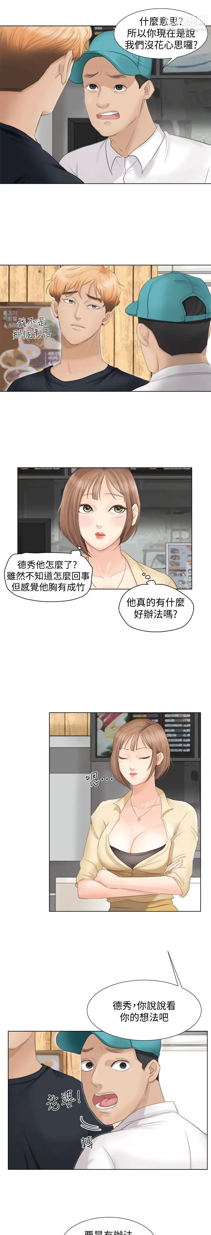 我喜歡他的女人，第9話-被我放棄的女人，第 11 页