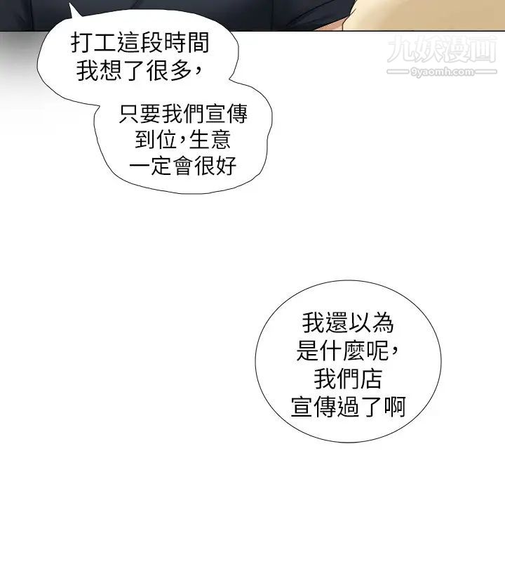 我喜歡他的女人，第9話-被我放棄的女人，第 8 页