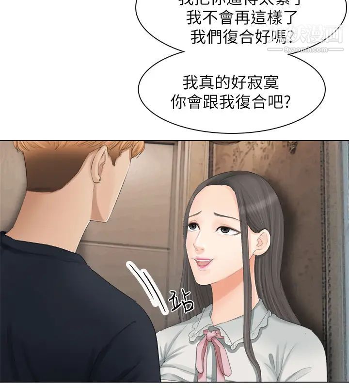 我喜歡他的女人，第9話-被我放棄的女人，第 22 页