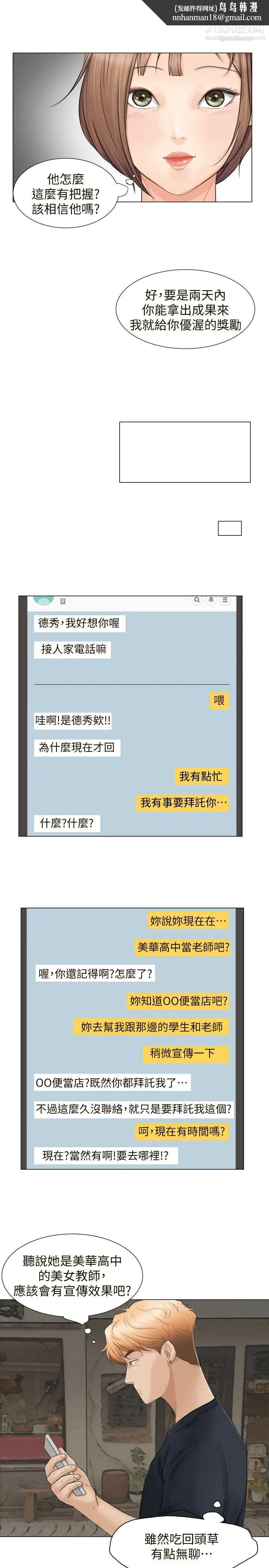 我喜歡他的女人，第9話-被我放棄的女人，第 15 页