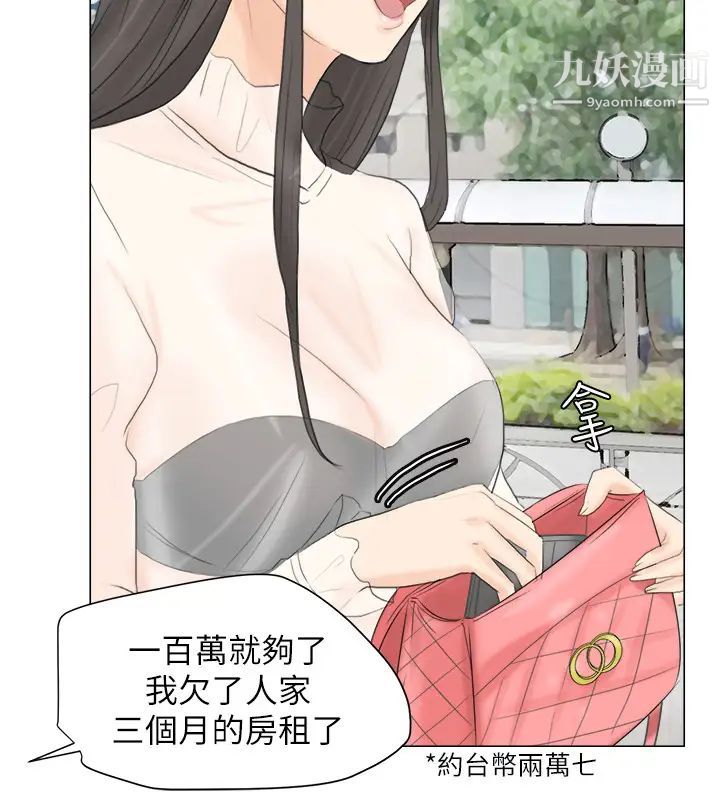 我喜歡他的女人，第11話-要先付押金嗎?，第 22 页