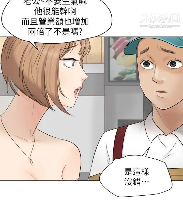 我喜歡他的女人，第11話-要先付押金嗎?，第 12 页