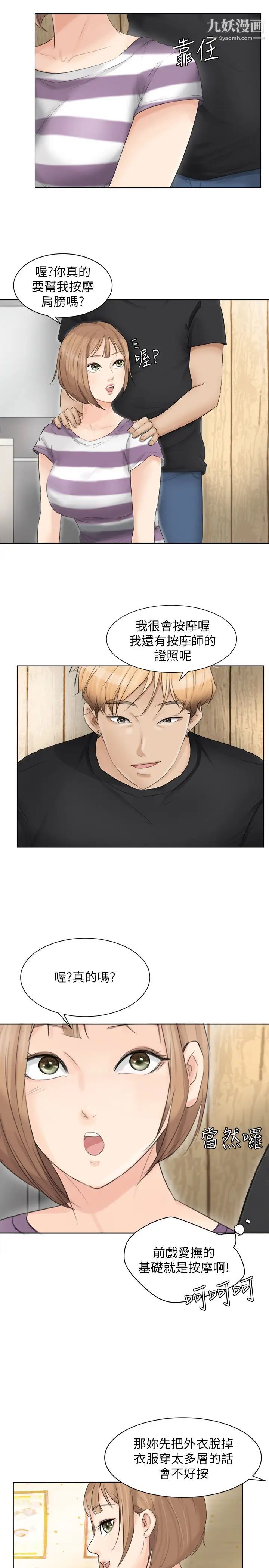 我喜歡他的女人，第13話-讓人興奮的色情按摩，第 5 页