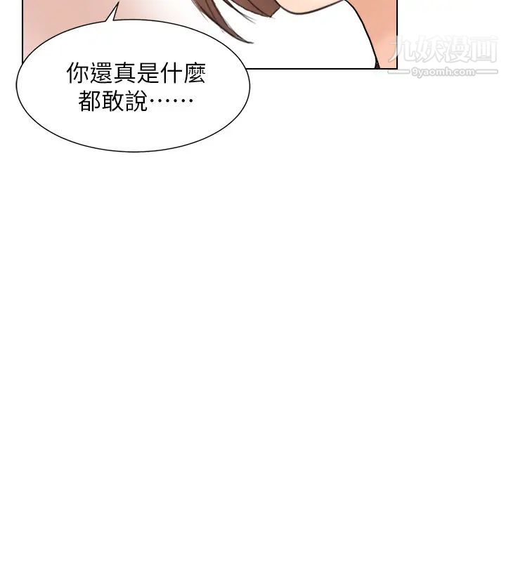 我喜歡他的女人，第13話-讓人興奮的色情按摩，第 8 页