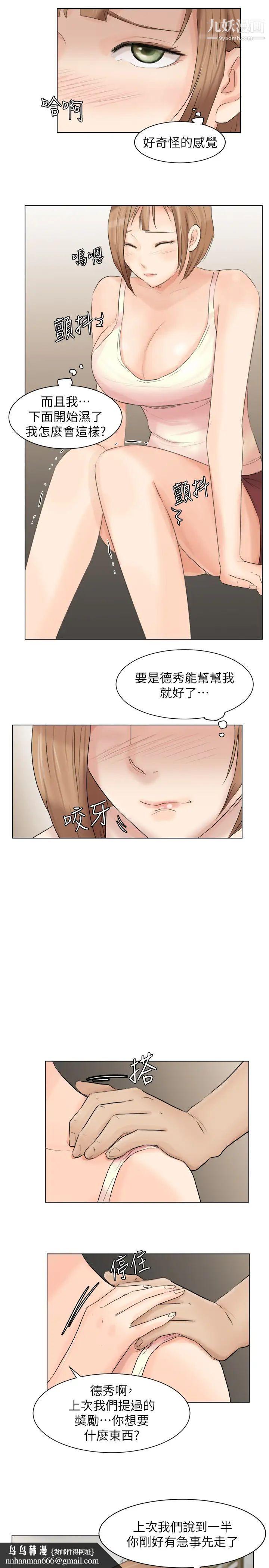 我喜歡他的女人，第13話-讓人興奮的色情按摩，第 15 页