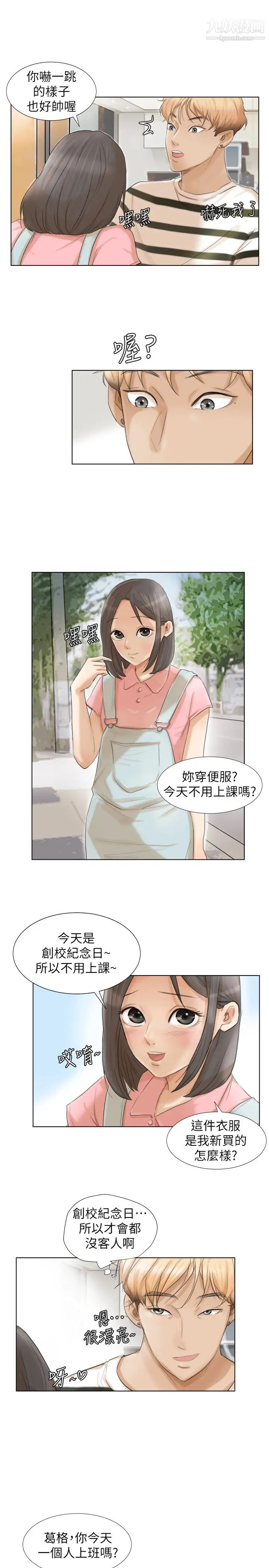 我喜歡他的女人，第15話-關上門才不吵，第 11 页