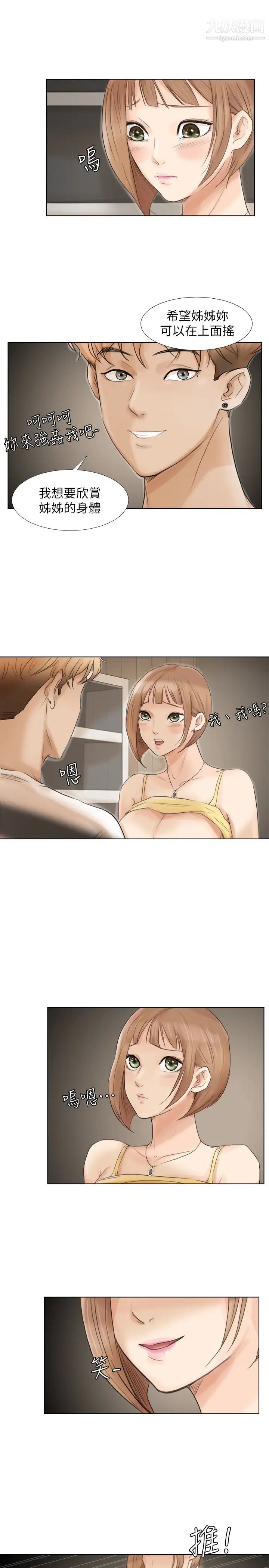 我喜歡他的女人，第16話-停不下來的情慾，第 5 页