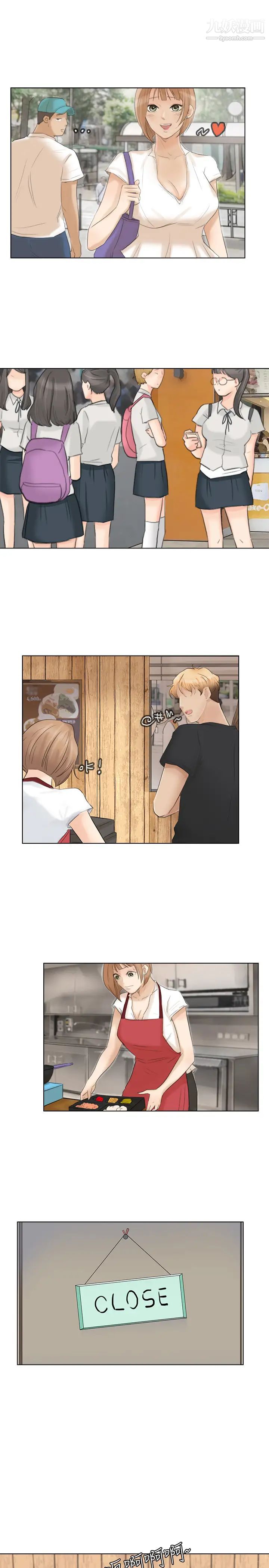 我喜歡他的女人，第16話-停不下來的情慾，第 21 页