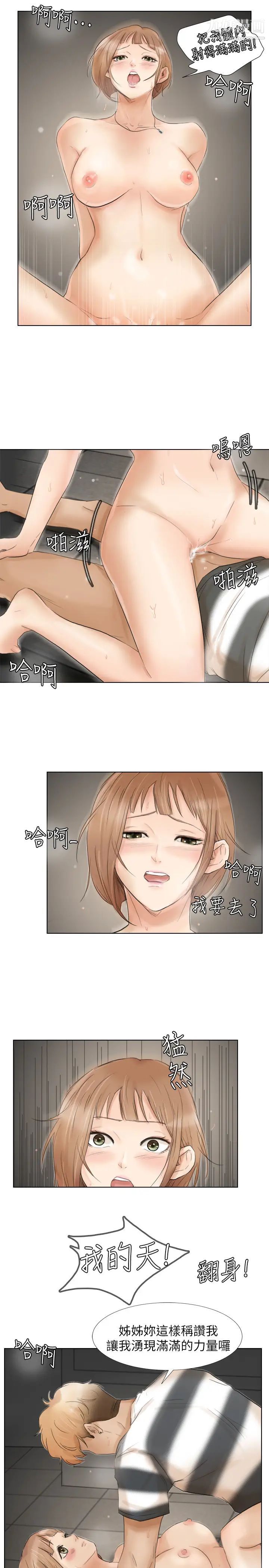 我喜歡他的女人，第16話-停不下來的情慾，第 15 页