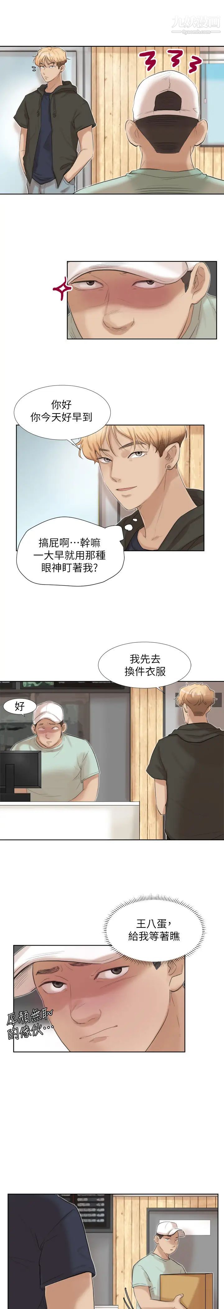 我喜歡他的女人，第18話-正當防衛，第 5 页