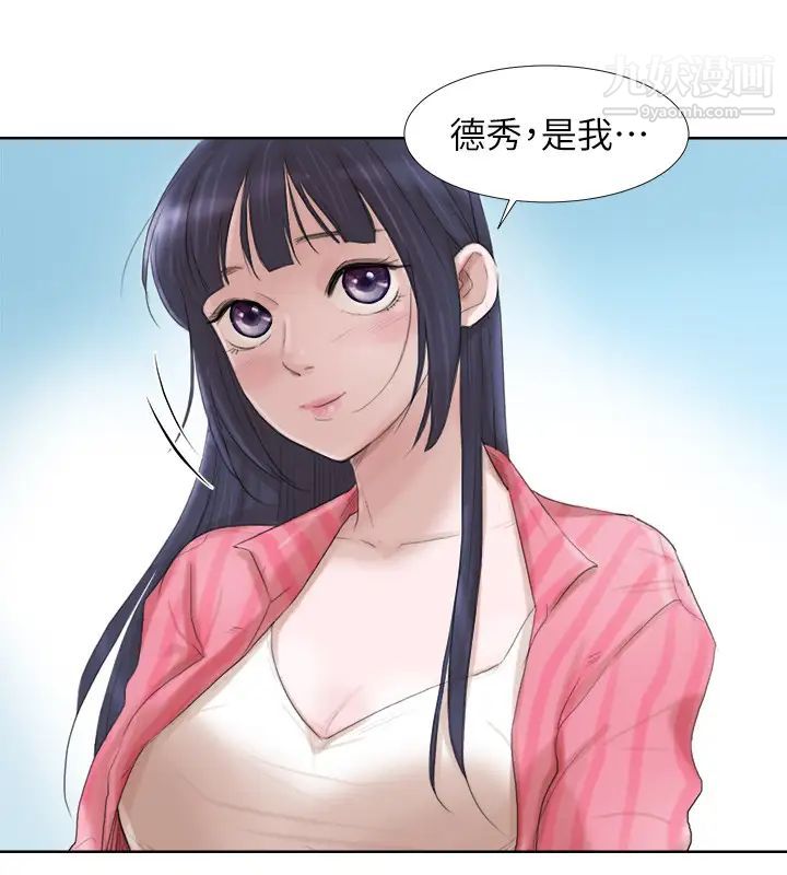 我喜歡他的女人，第18話-正當防衛，第 8 页