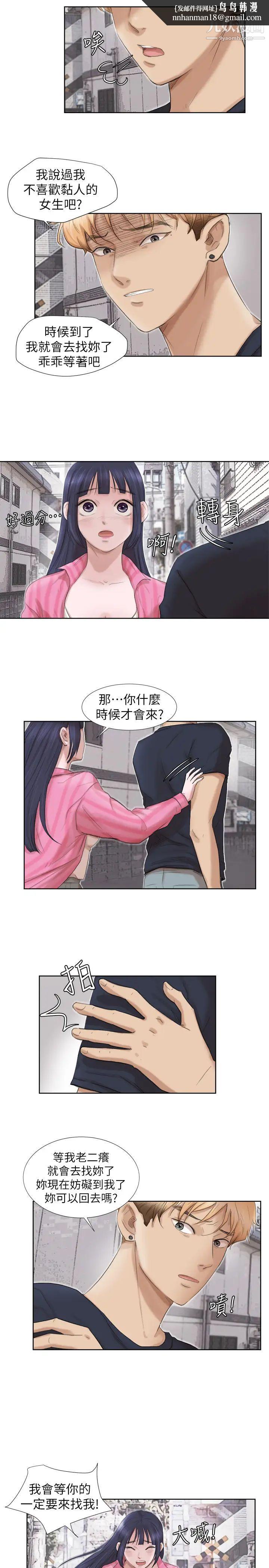 我喜歡他的女人，第18話-正當防衛，第 15 页