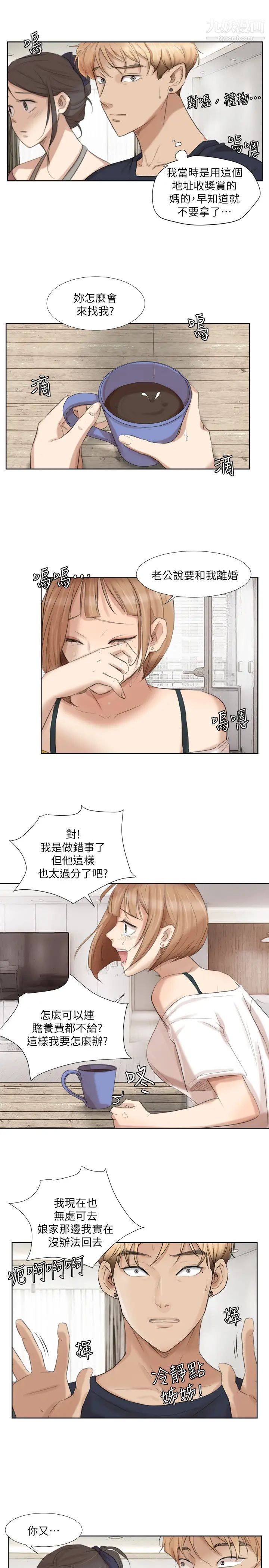 我喜歡他的女人，第19話-我們一起住吧，第 21 页