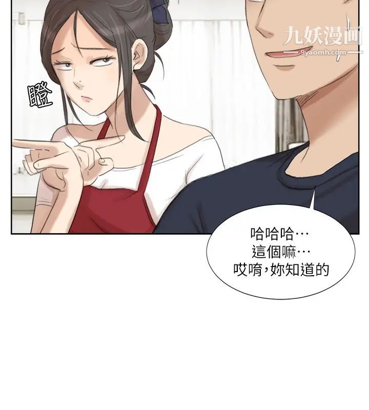 我喜歡他的女人，第19話-我們一起住吧，第 22 页