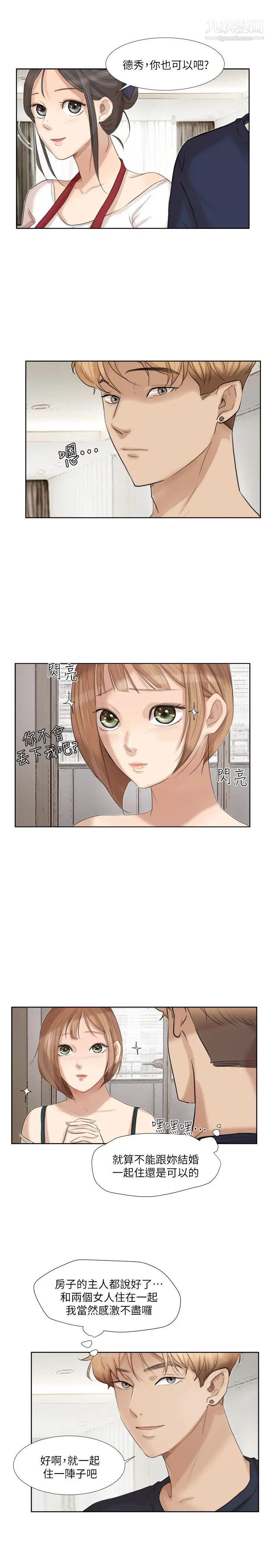 我喜歡他的女人，第20話-挑一個吃，第 5 页