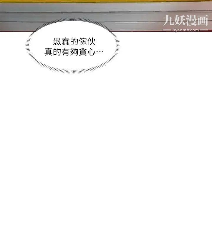 我喜歡他的女人，第20話-挑一個吃，第 8 页