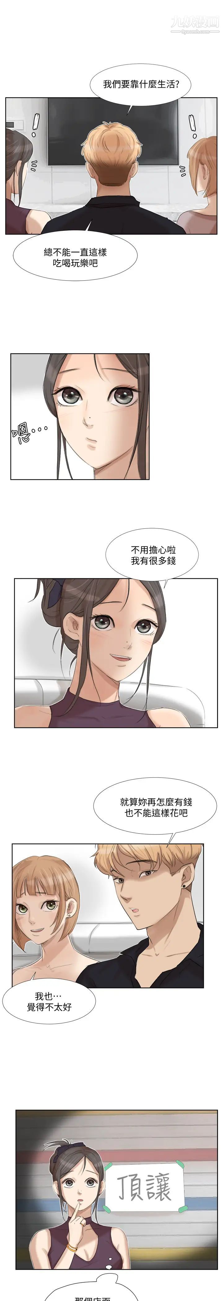 我喜歡他的女人，第20話-挑一個吃，第 15 页