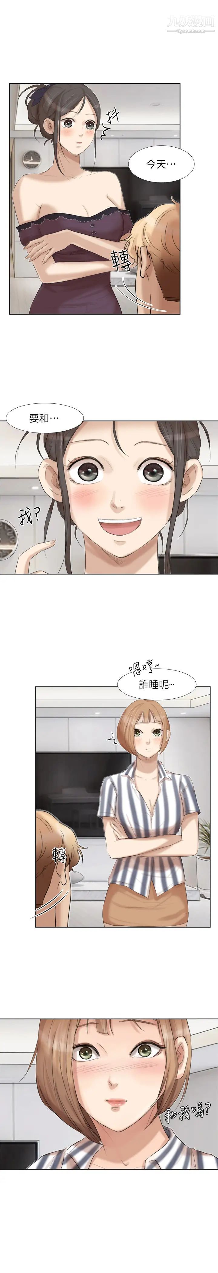 我喜歡他的女人，第21話-德秀的選擇，第 5 页