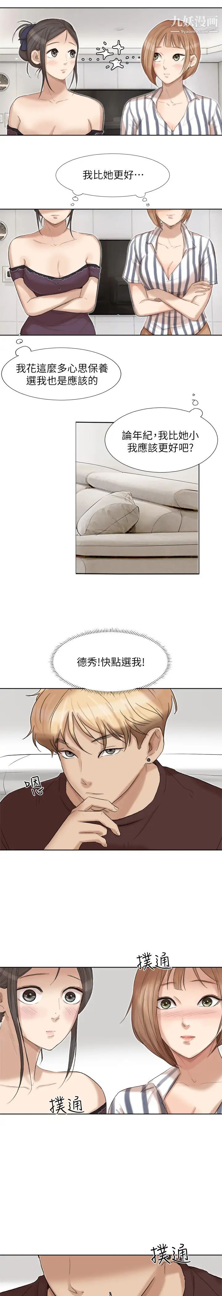我喜歡他的女人，第21話-德秀的選擇，第 11 页