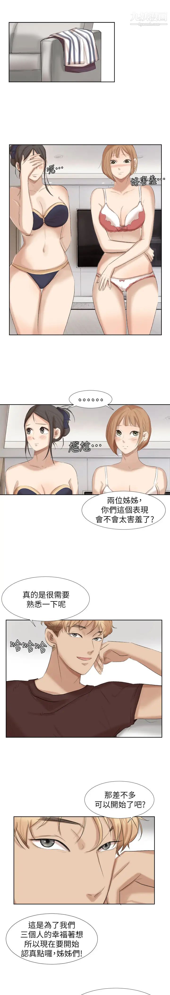 我喜歡他的女人，第21話-德秀的選擇，第 21 页