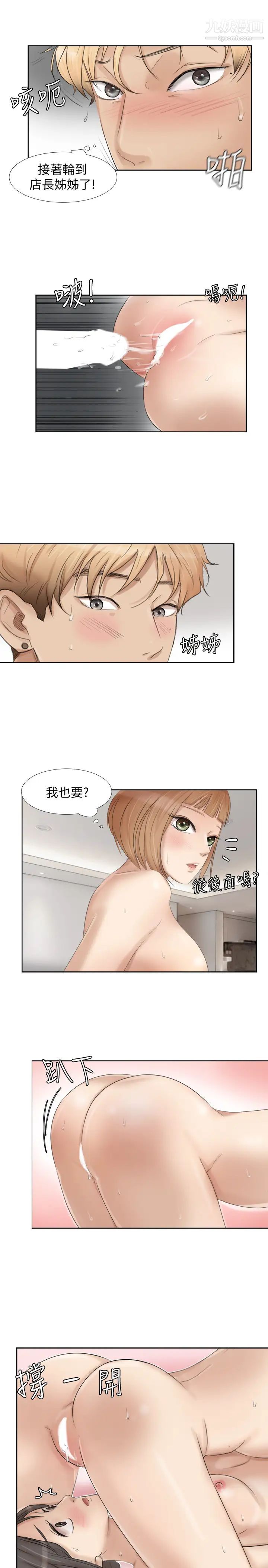 我喜歡他的女人，第23話-正式開始3P，第 21 页