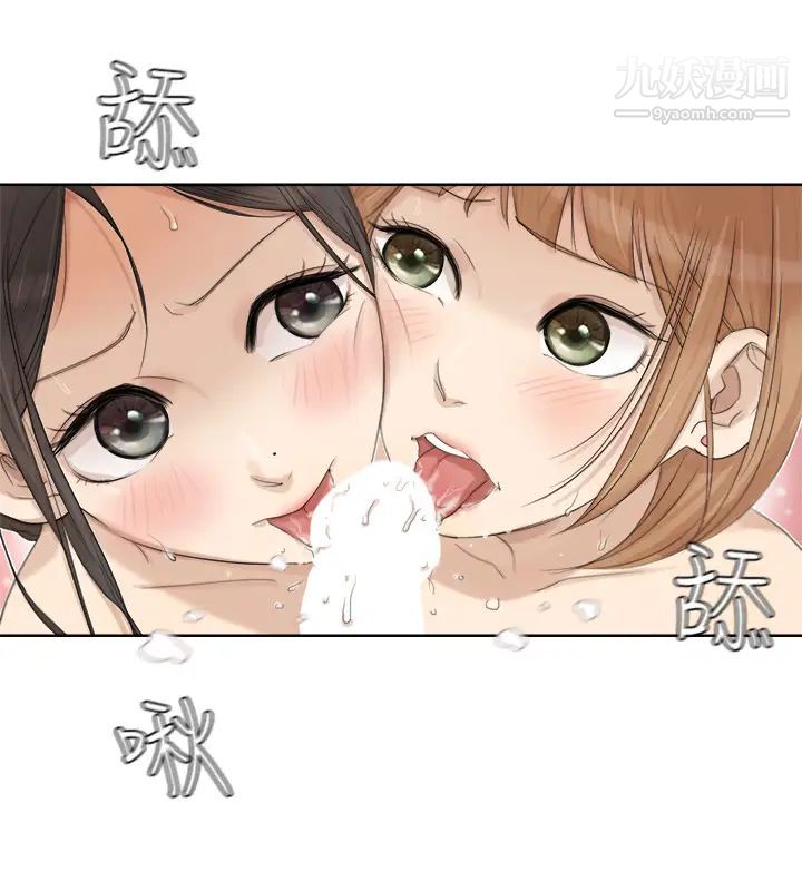 我喜歡他的女人，第23話-正式開始3P，第 12 页