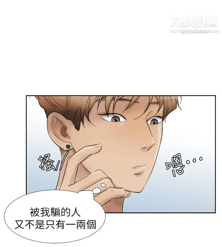 我喜歡他的女人，第24話-所謂的急事，第 8 页