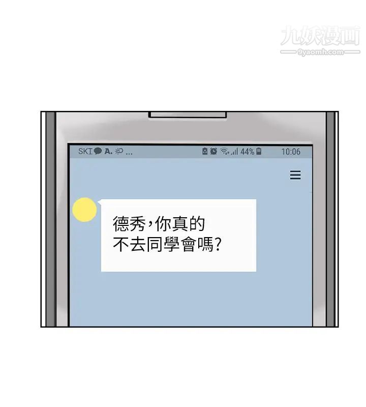 我喜歡他的女人，第25話-為了同學會所做的交易，第 12 页