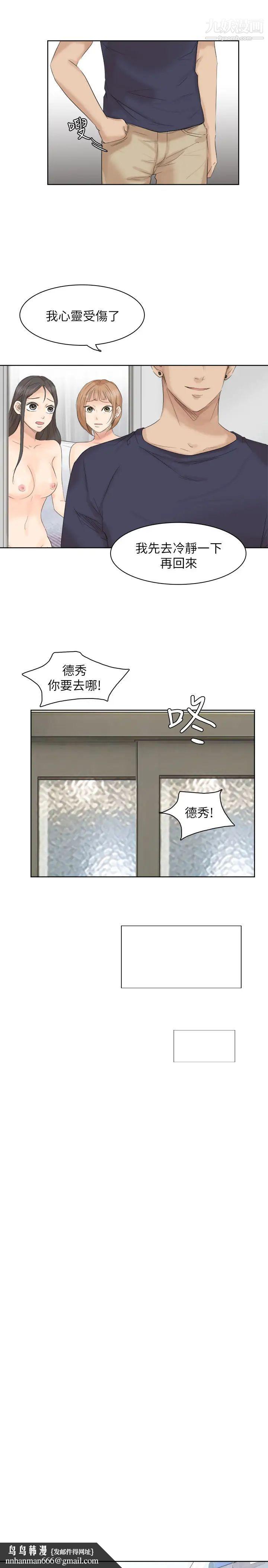 我喜歡他的女人，第25話-為了同學會所做的交易，第 15 页