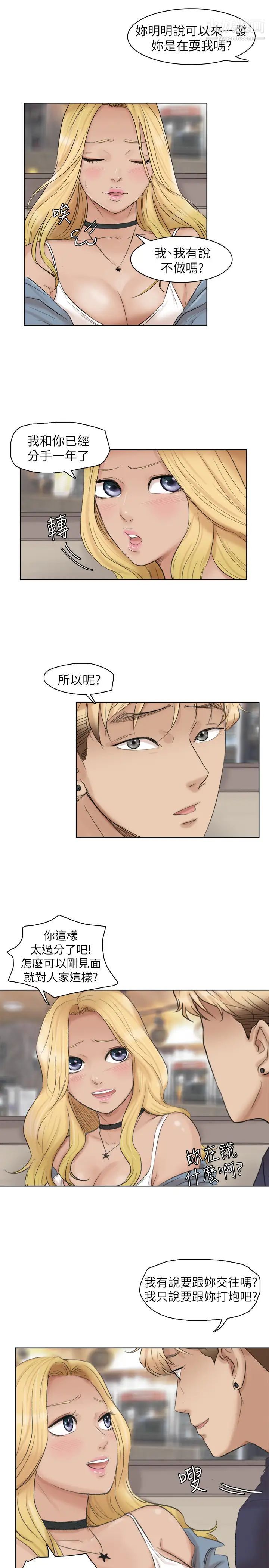 我喜歡他的女人，第26話-活蹦亂跳的鮮魚，第 11 页