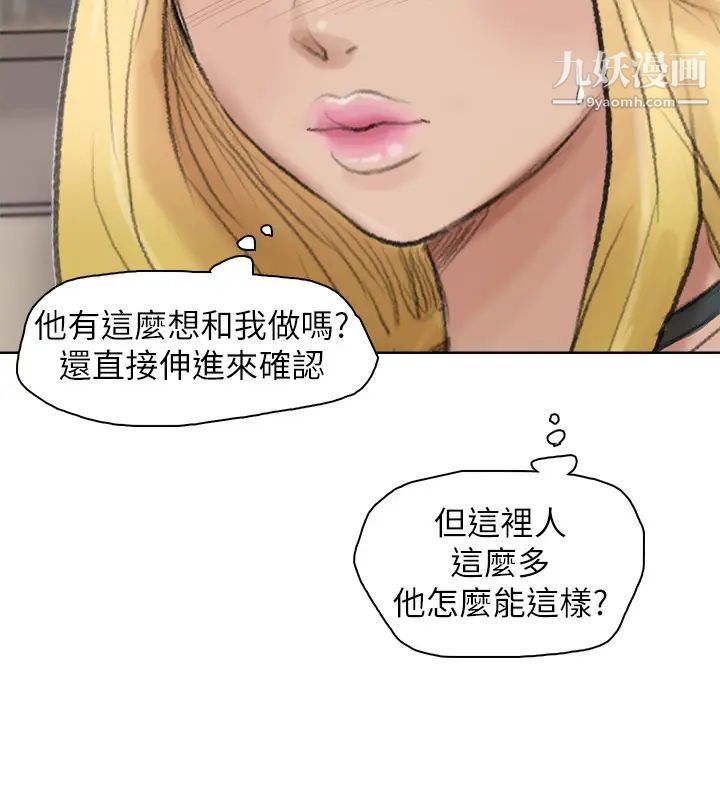 我喜歡他的女人，第26話-活蹦亂跳的鮮魚，第 8 页