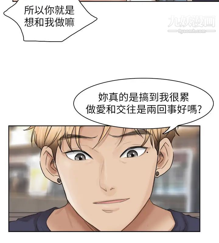 我喜歡他的女人，第26話-活蹦亂跳的鮮魚，第 12 页