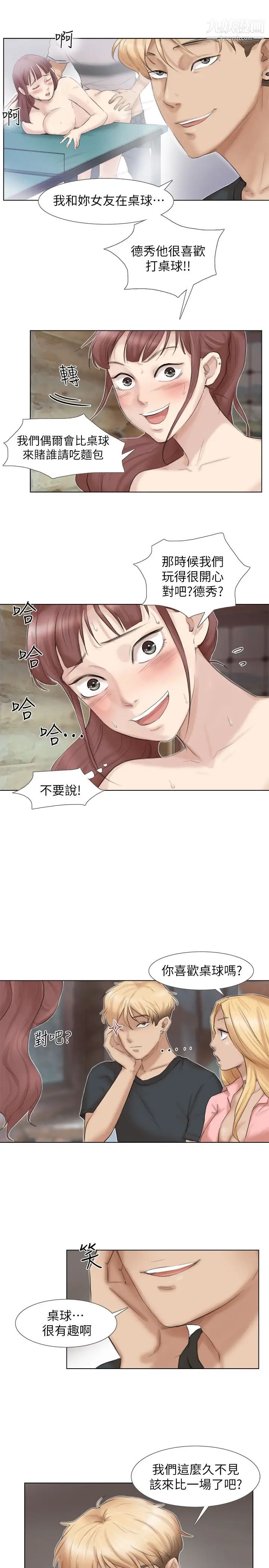 我喜歡他的女人，第29話-好久沒比一場了，第 5 页