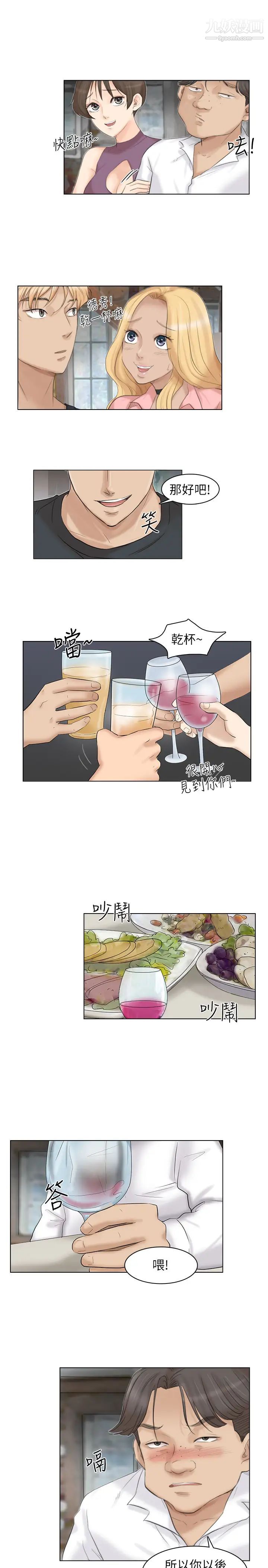 我喜歡他的女人，第29話-好久沒比一場了，第 11 页
