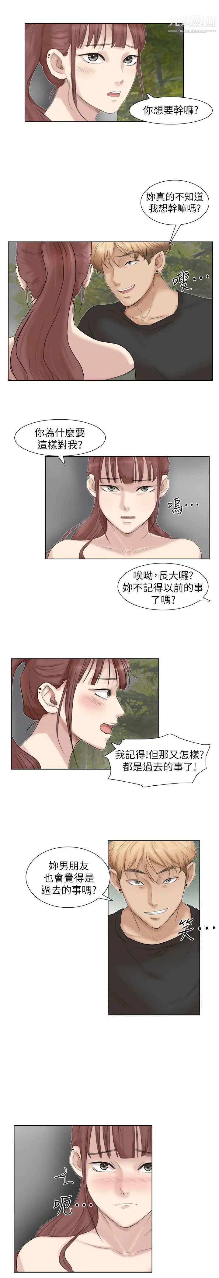 我喜歡他的女人，第29話-好久沒比一場了，第 21 页