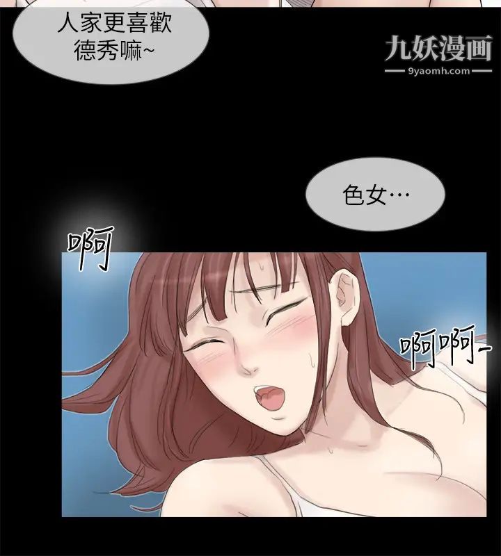 我喜歡他的女人，第29話-好久沒比一場了，第 8 页