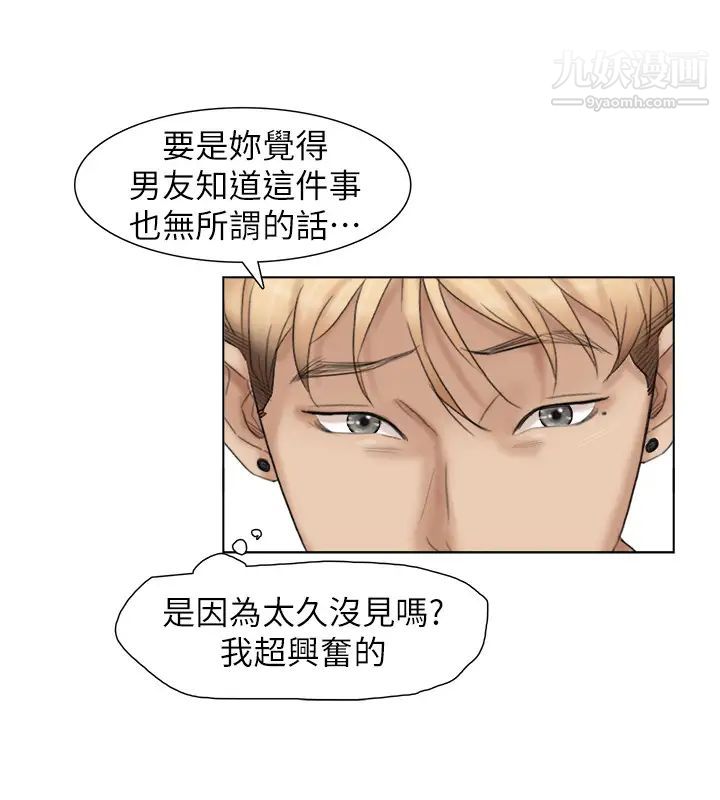 我喜歡他的女人，第29話-好久沒比一場了，第 22 页