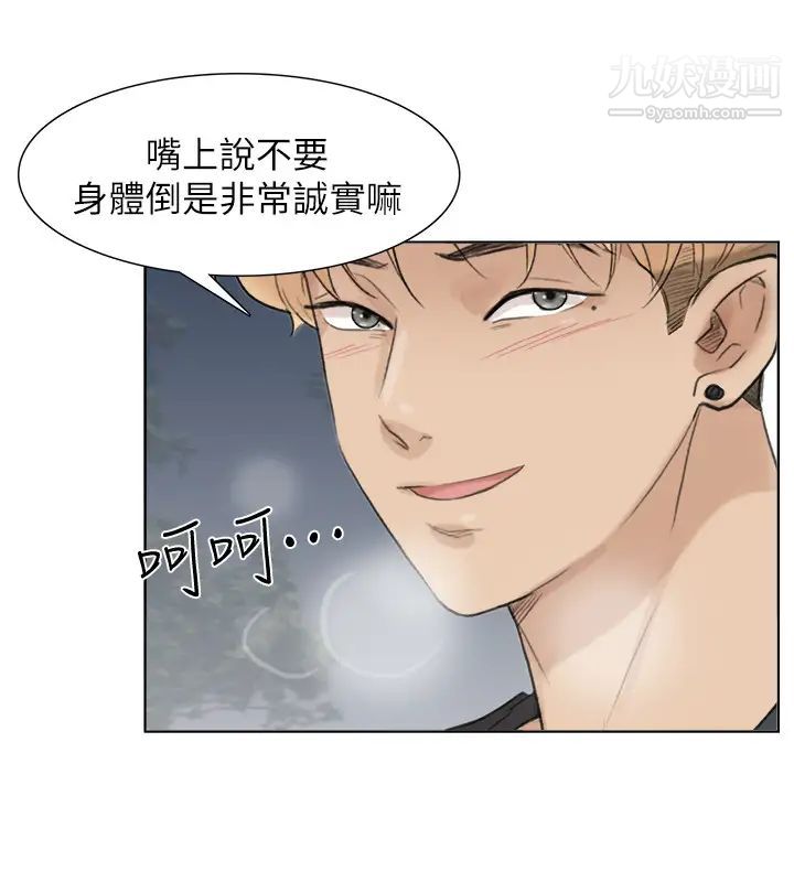 我喜歡他的女人，第30話-瞞著男友偷偷來，第 22 页
