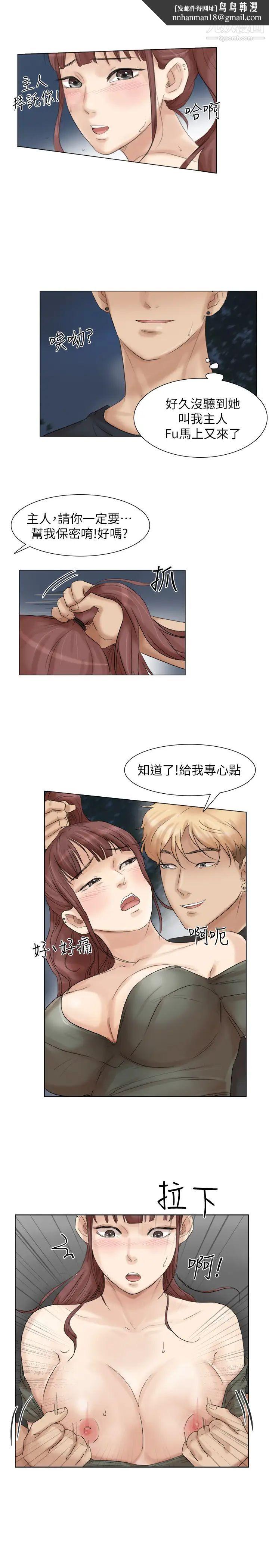 我喜歡他的女人，第30話-瞞著男友偷偷來，第 15 页