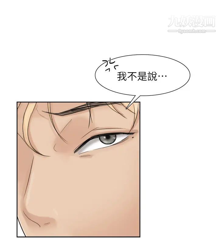 我喜歡他的女人，第31話-眾目睽睽之下…，第 8 页