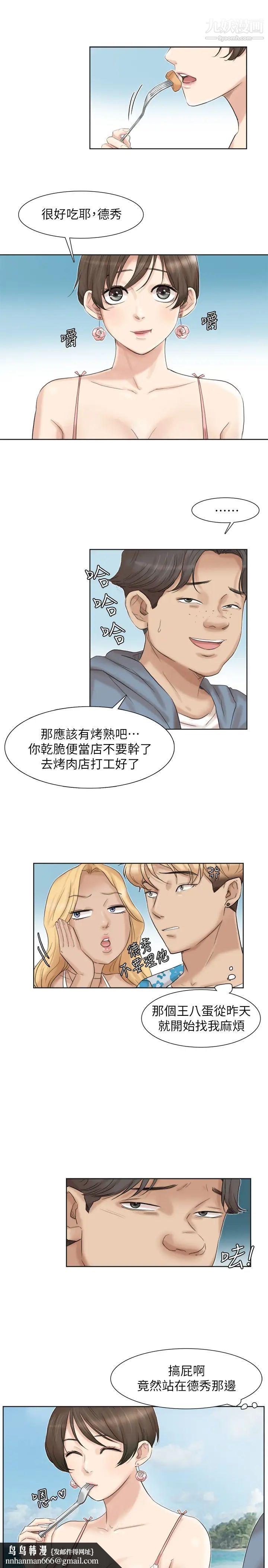 我喜歡他的女人，第31話-眾目睽睽之下…，第 15 页