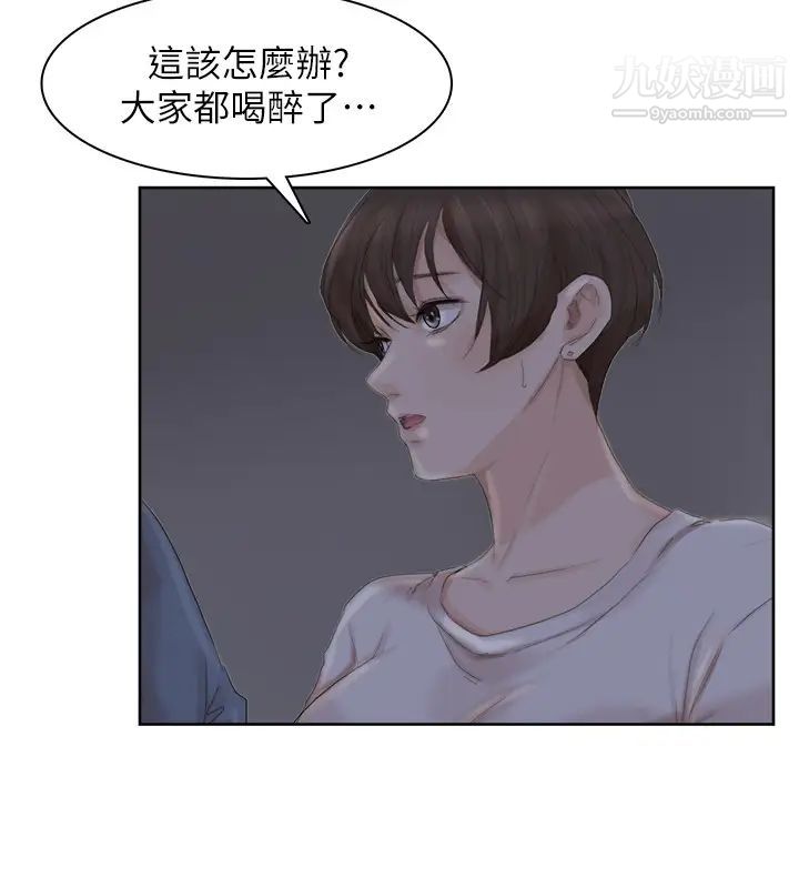 我喜歡他的女人，第33話-只要我們開心就好，第 12 页