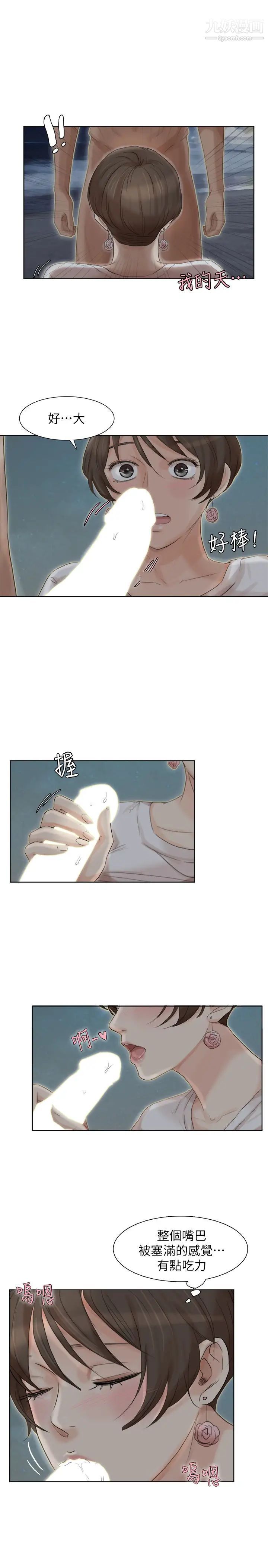 我喜歡他的女人，第34話-與德秀的愛愛更享受，第 5 页
