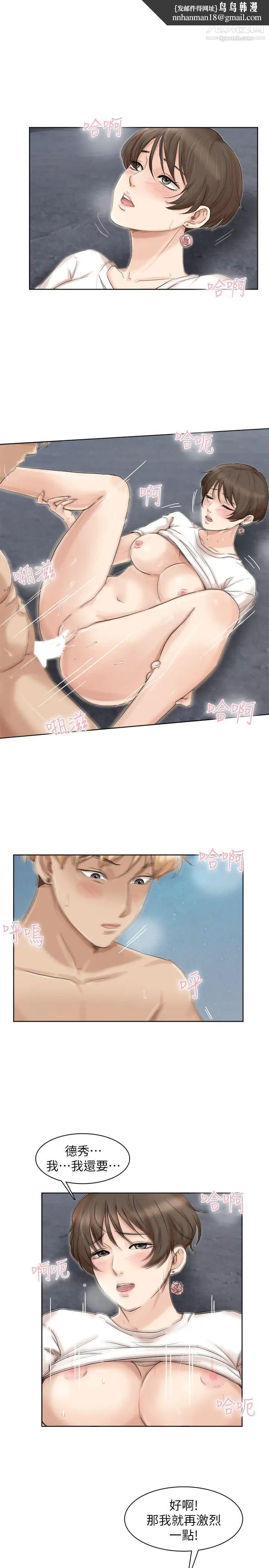 我喜歡他的女人，第34話-與德秀的愛愛更享受，第 15 页