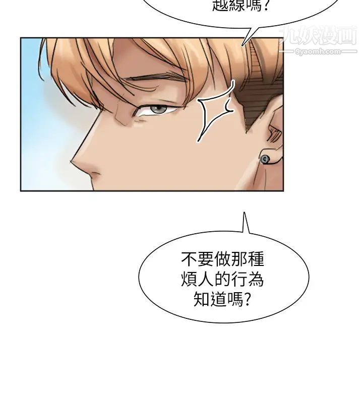 我喜歡他的女人，第35話-太過分了吧?姊姊們，第 8 页